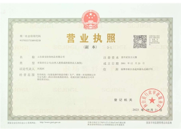山东CMD368官网防伪制品有限公司