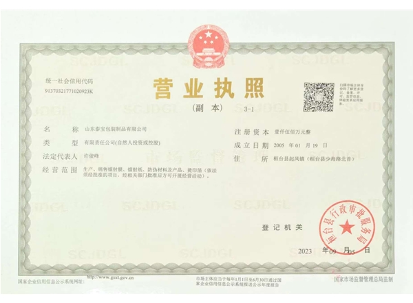 山东CMD368官网包装制品有限公司