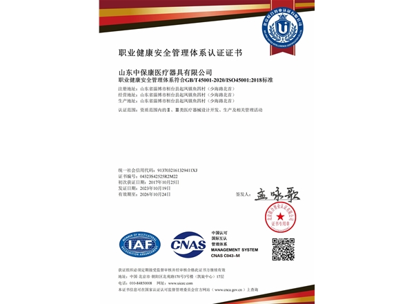 职业健康安全治理系统认证证书