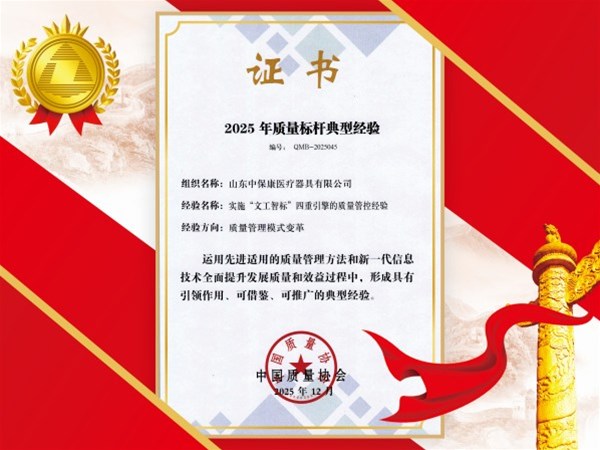 山东中？？？狄搅破饔涤邢薰净衿2025年全国质量标杆